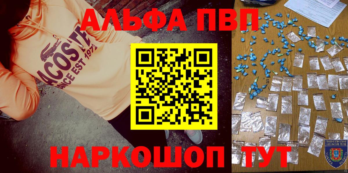 A-PVP кристаллы Волоколамск
