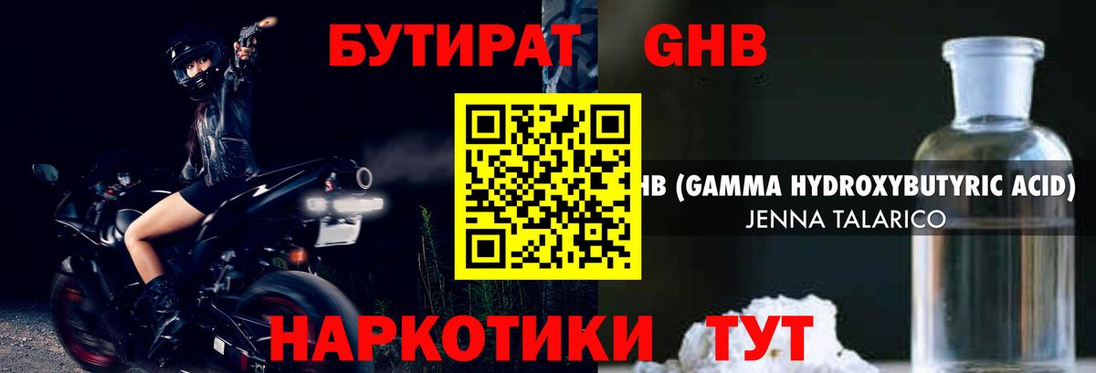 Волоколамск  БУТИРАТ 1.4BDO  Бутират  Вход с VPN 