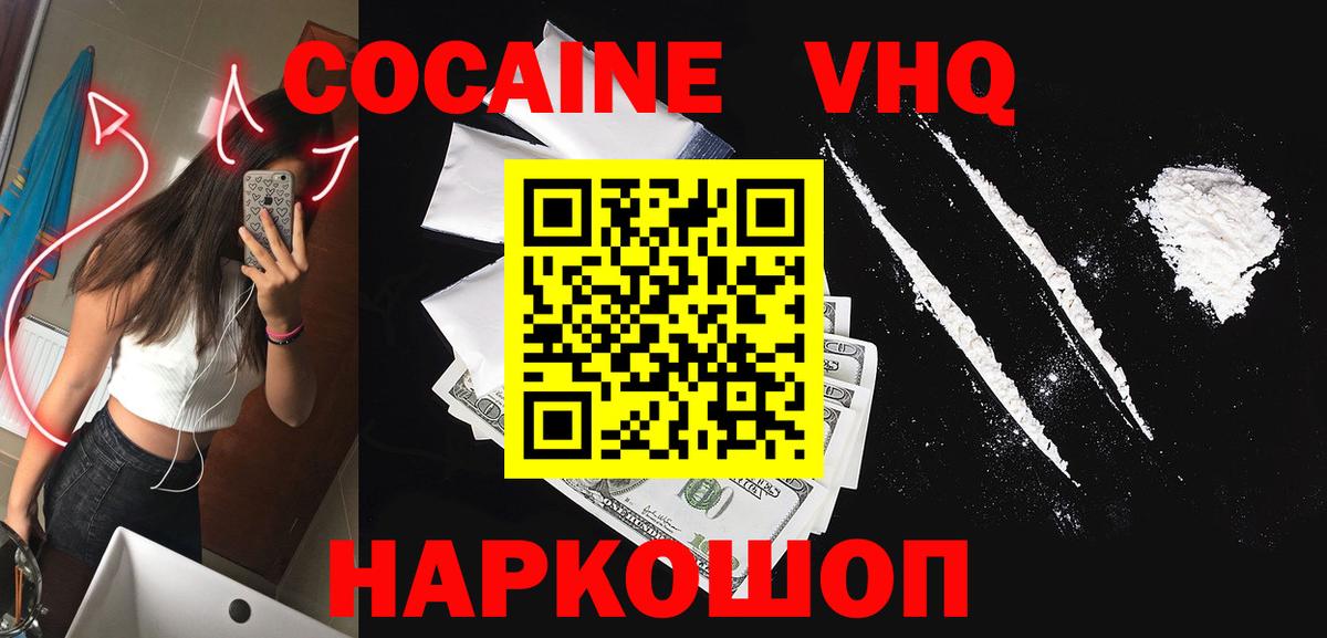 COCAIN Fish Scale  Вход с VPN  Волоколамск  COCAIN 97% 