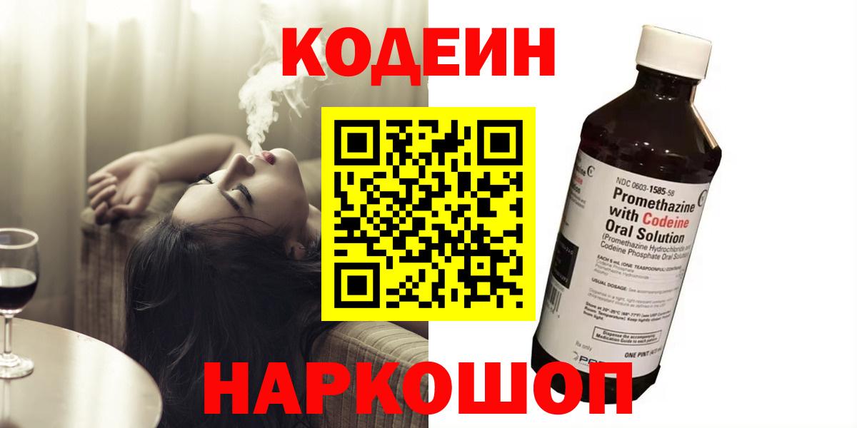Волоколамск  закладка  Кодеин напиток Lean (лин)  Вход с VPN  Кодеиновый сироп Lean напиток Lean (лин) 