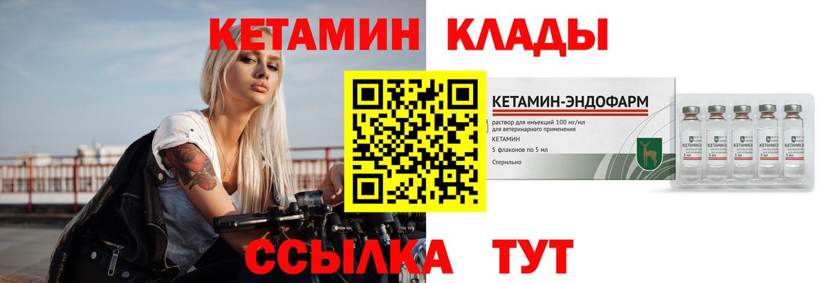 КЕТАМИН VHQ Волоколамск