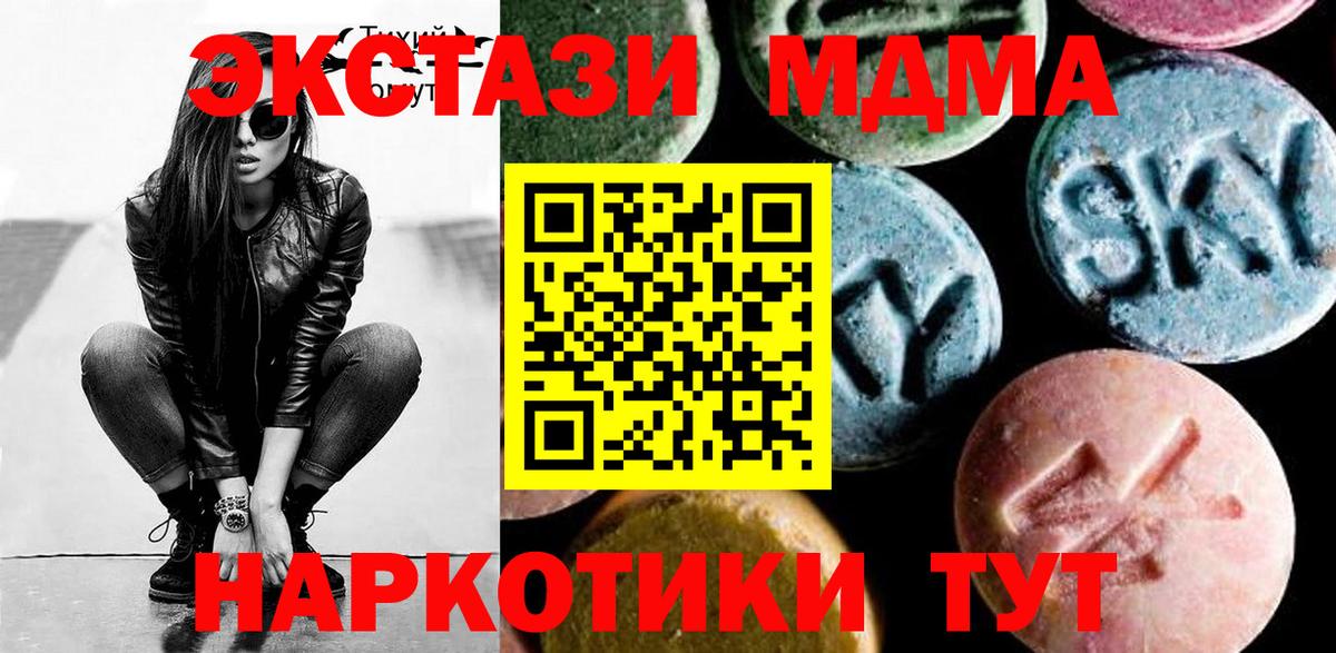 МДМА кристаллы  МДМА crystal  МДМА  Волоколамск  Вход с VPN 