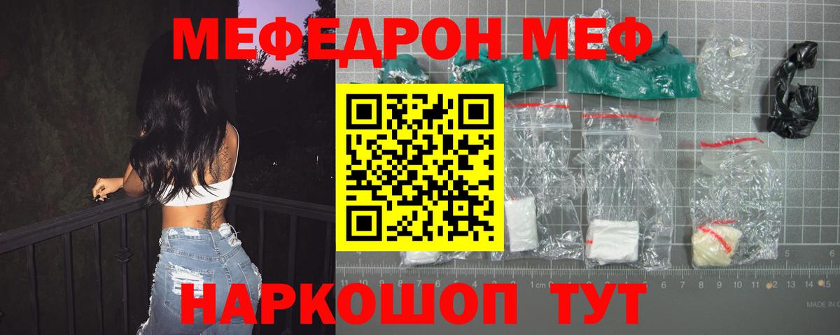 Меф мяу мяу Волоколамск
