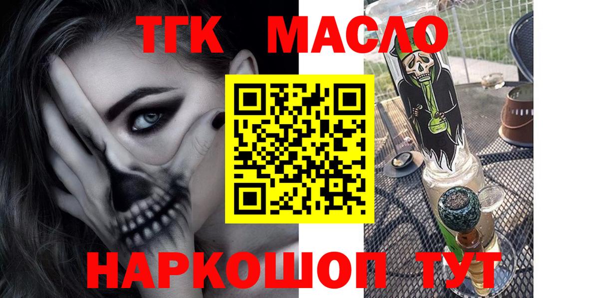 ТГК гашишное масло  Вход с VPN  Дистиллят ТГК концентрат  Волоколамск 